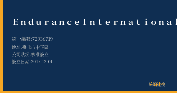 Endurance International Group - West, Inc.的照片-統編 72936719(臺北市) 公司登記資料與營業項目詳細圖表