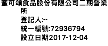 IMG-蜜可頌食品股份有限公司二期營業所