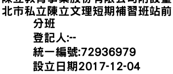 IMG-陳立教育事業股份有限公司附設臺北市私立陳立文理短期補習班站前分班