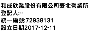 IMG-和成欣業股份有限公司臺北營業所