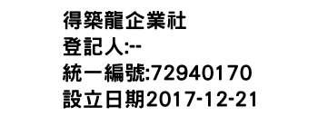 IMG-得築龍企業社