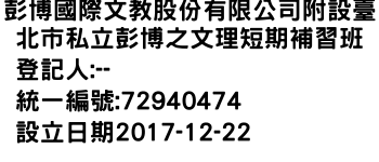 IMG-彭博國際文教股份有限公司附設臺北市私立彭博之文理短期補習班