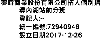 IMG-夢時商業股份有限公司拓人個別指導內湖站前分班