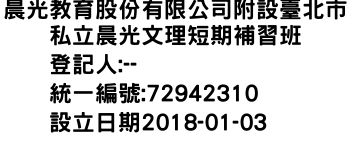 IMG-晨光教育股份有限公司附設臺北市私立晨光文理短期補習班