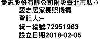 IMG-愛志股份有限公司附設臺北市私立愛志居家長照機構