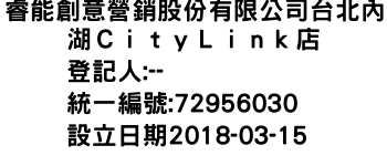 IMG-睿能創意營銷股份有限公司台北內湖ＣｉｔｙＬｉｎｋ店