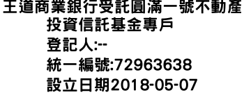 IMG-王道商業銀行受託圓滿一號不動產投資信託基金專戶