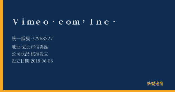 Vimeo.com, Inc.的照片-統編 72968227(臺北市) 公司登記資料與營業項目詳細圖表
