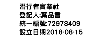 IMG-潛行者實業社