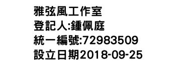 IMG-雅弦風工作室