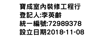 IMG-寶成室內裝修工程行