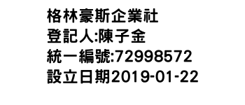 IMG-格林豪斯企業社