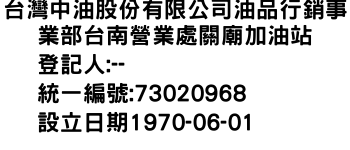 IMG-台灣中油股份有限公司油品行銷事業部台南營業處關廟加油站