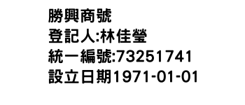 IMG-勝興商號
