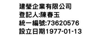 IMG-建瑩企業有限公司