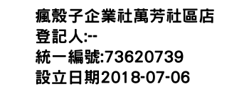 IMG-瘋殼子企業社萬芳社區店