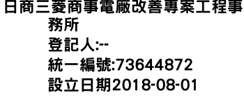 IMG-日商三菱商事電廠改善專案工程事務所