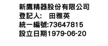 IMG-新鷹精器股份有限公司