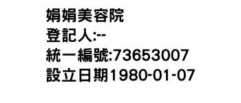 IMG-娟娟美容院