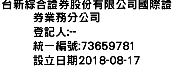 IMG-台新綜合證券股份有限公司國際證券業務分公司