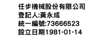 IMG-任步機械股份有限公司
