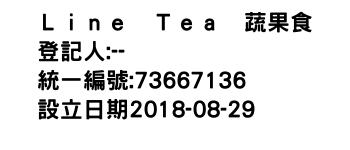 IMG-Ｌｉｎｅ　Ｔｅａ　蔬果食