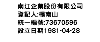 IMG-南江企業股份有限公司