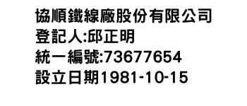 IMG-協順鐵線廠股份有限公司