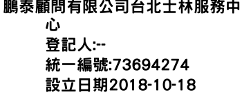 IMG-鵬泰顧問有限公司台北士林服務中心