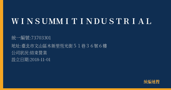 WIN SUMMIT INDUSTRIAL的照片-統編 73703301(臺北市) 公司登記資料與營業項目詳細圖表