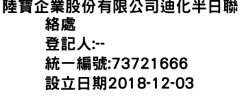 IMG-陸寶企業股份有限公司迪化半日聯絡處