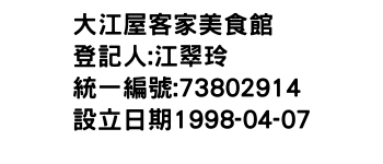 IMG-大江屋客家美食館