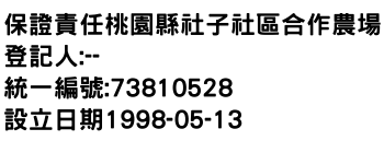 IMG-保證責任桃園縣社子社區合作農場