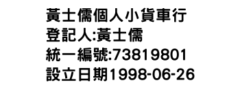 IMG-黃士儒個人小貨車行