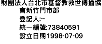 IMG-財團法人台北市基督教救世傳播協會新竹門市部