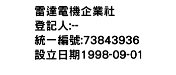 IMG-雷達電機企業社