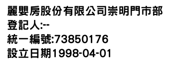 IMG-麗嬰房股份有限公司崇明門市部