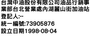 IMG-台灣中油股份有限公司油品行銷事業部台北營業處內湖麗山街加油站