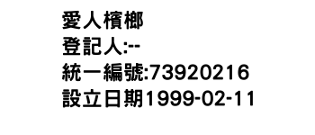 IMG-愛人檳榔