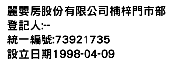 IMG-麗嬰房股份有限公司楠梓門市部