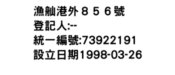 IMG-漁舢港外８５６號