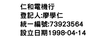 IMG-仁和電機行