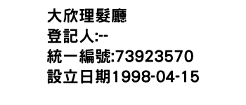 IMG-大欣理髮廳