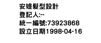 IMG-安媞髮型設計