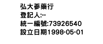 IMG-弘大蔘藥行