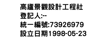 IMG-高廬景觀設計工程社