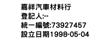 IMG-嘉祥汽車材料行