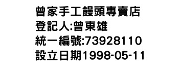 IMG-曾家手工饅頭專賣店