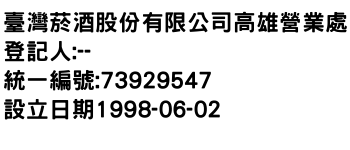 IMG-臺灣菸酒股份有限公司高雄營業處