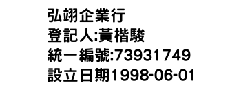 IMG-弘翊企業行